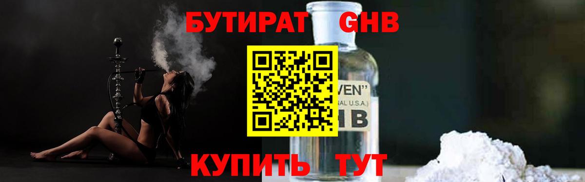 БУТИРАТ GHB Аксай