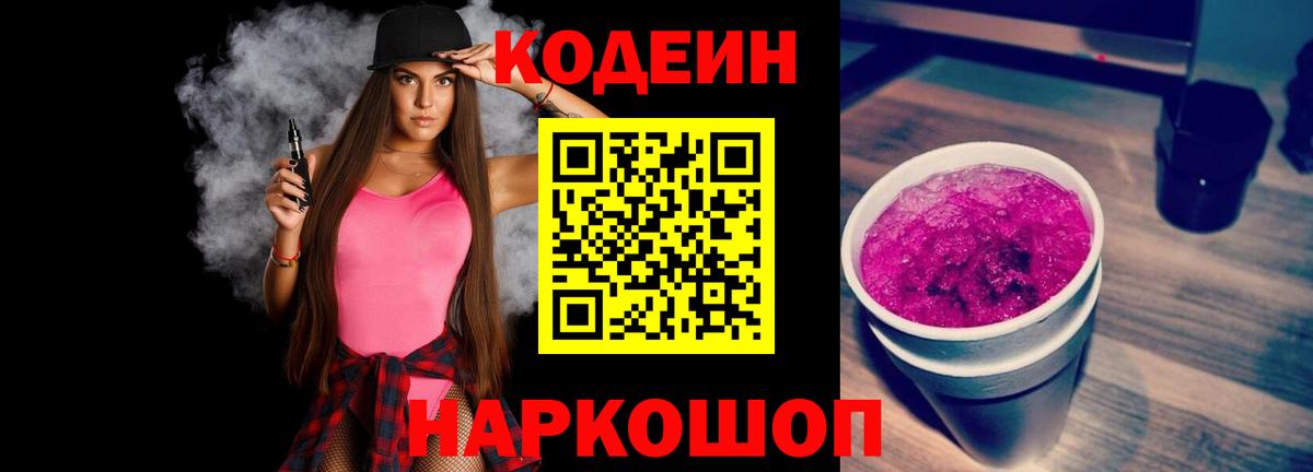 Codein Purple Drank Аксай