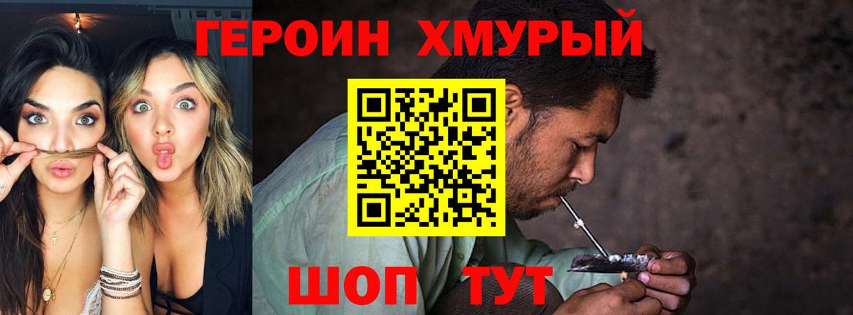 Героин гречка Аксай
